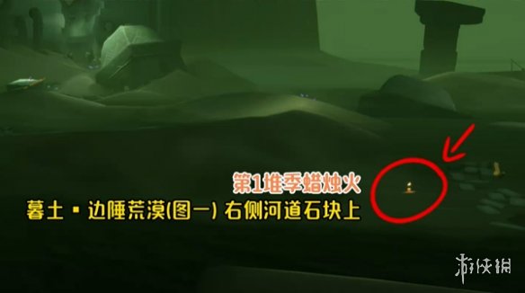光遇9月9日季节蜡烛位置